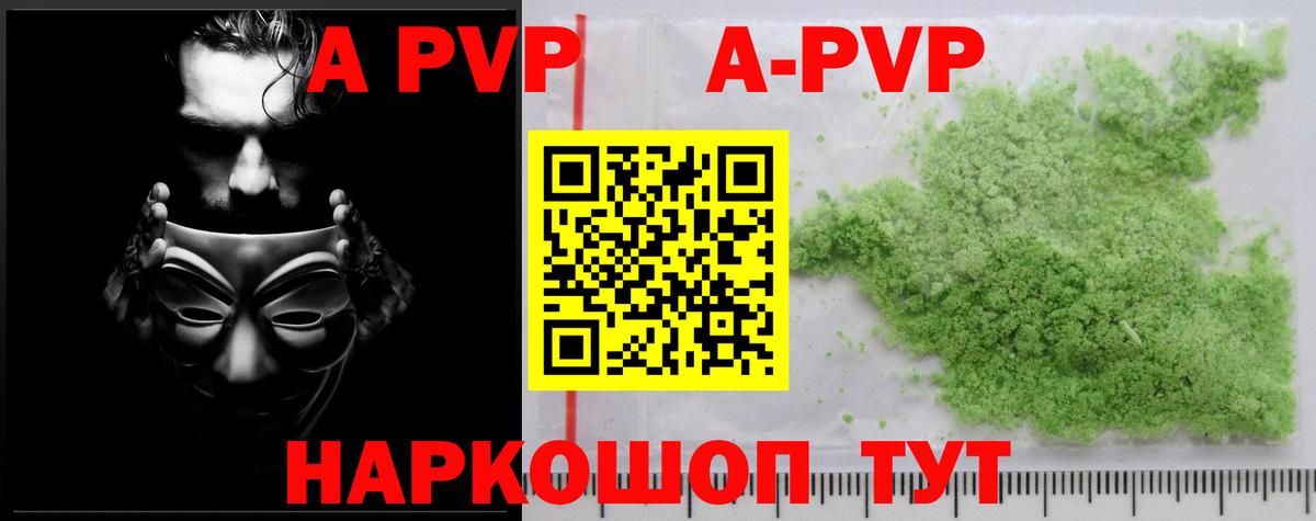 A PVP Соль  APVP СК  Сафоново  Alpha-PVP  наркотики  Вход с VPN 