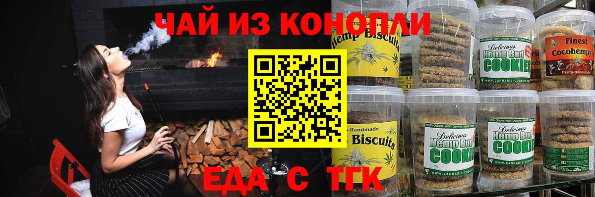 Еда ТГК марихуана  Вход с VPN  Сафоново 