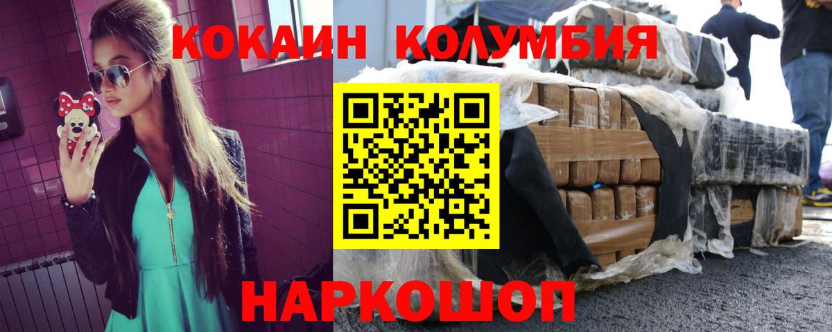 Кокаин Columbia Сафоново