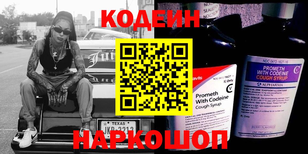 Сафоново  Кодеиновый сироп Lean напиток Lean (лин)  Вход с VPN  Кодеиновый сироп Lean Purple Drank 