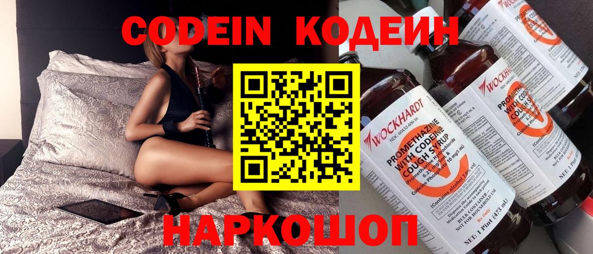 Кодеиновый сироп Lean напиток Lean (лин) Сафоново