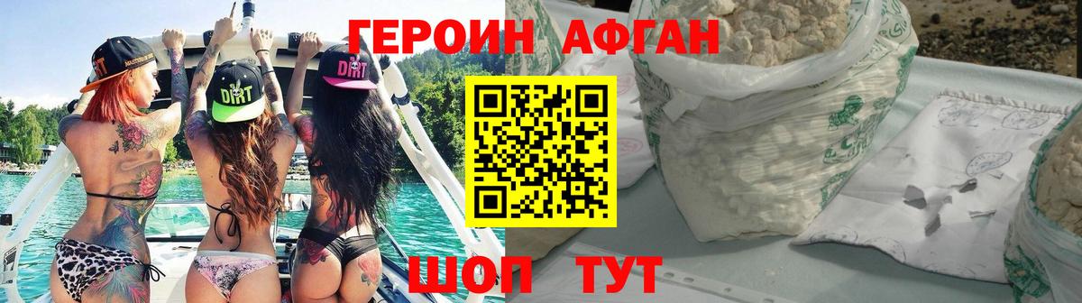 Героин Heroin  Вход с VPN  Сафоново 