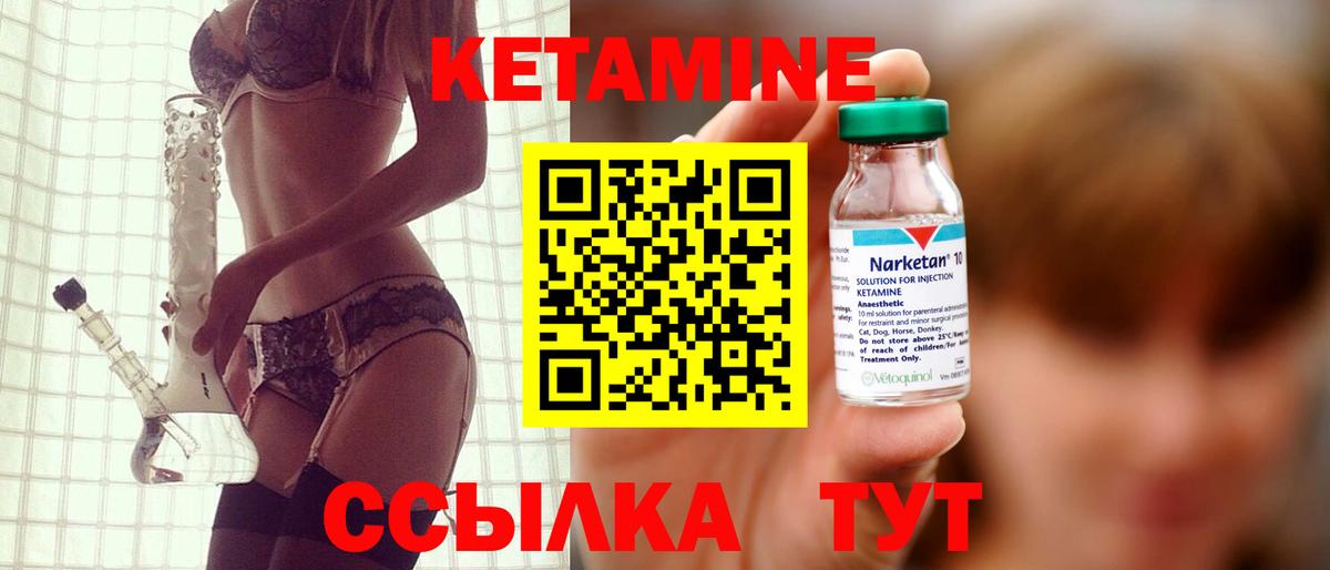 КЕТАМИН ketamine Сафоново