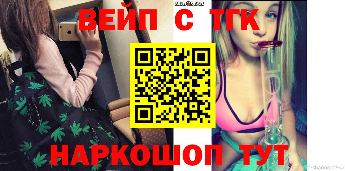 ТГК вейп с тгк  Вход с VPN  Дистиллят ТГК концентрат  Сафоново 